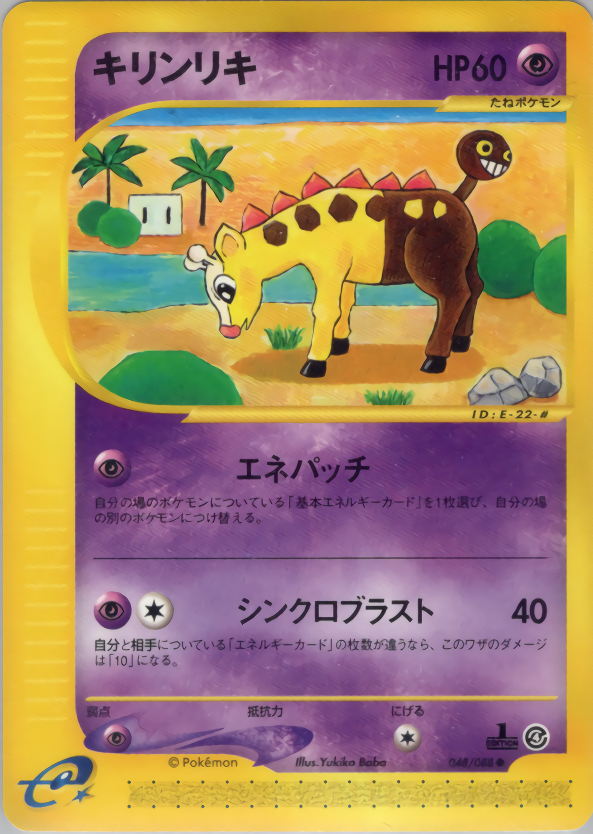 Girafarig - Split Earth - #048