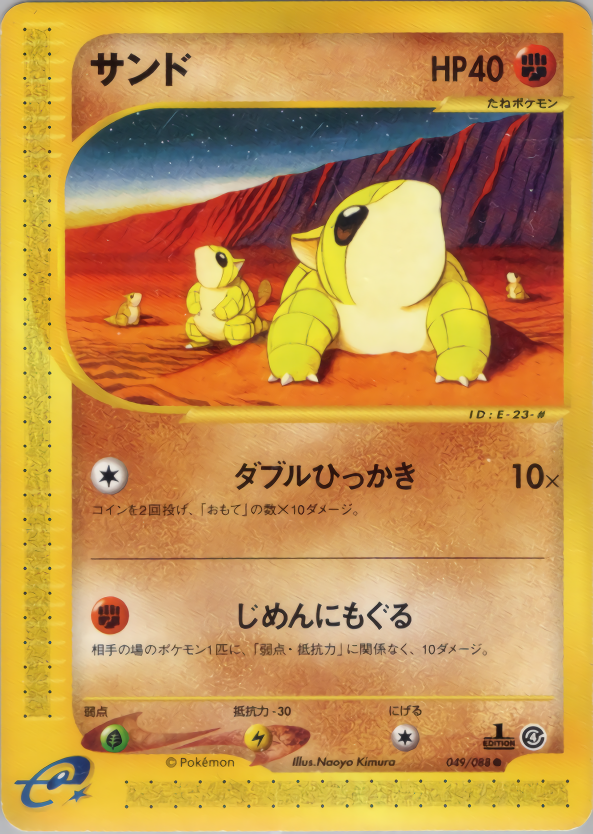 Sandshrew - Split Earth - #049