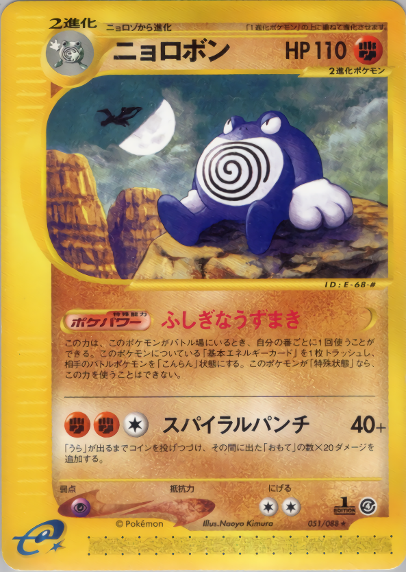 Poliwrath - Split Earth - #051
