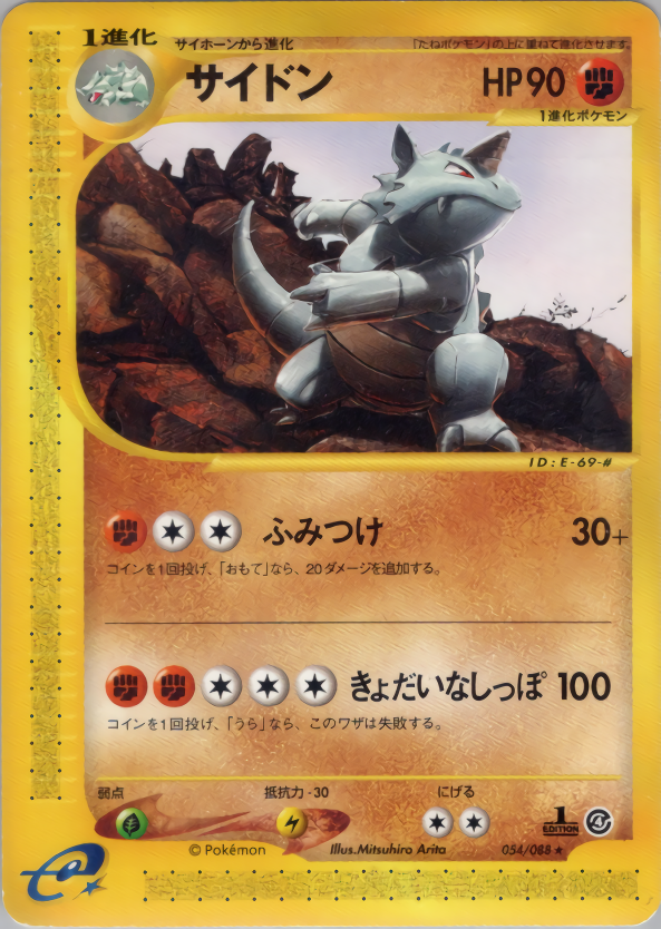 Rhydon - Split Earth - #054