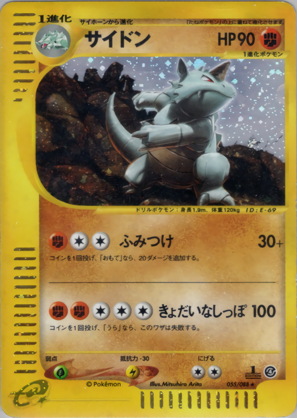 Rhydon - Split Earth - #055