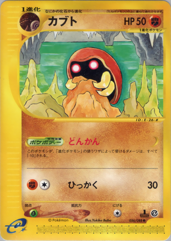 Kabuto - Split Earth - #056