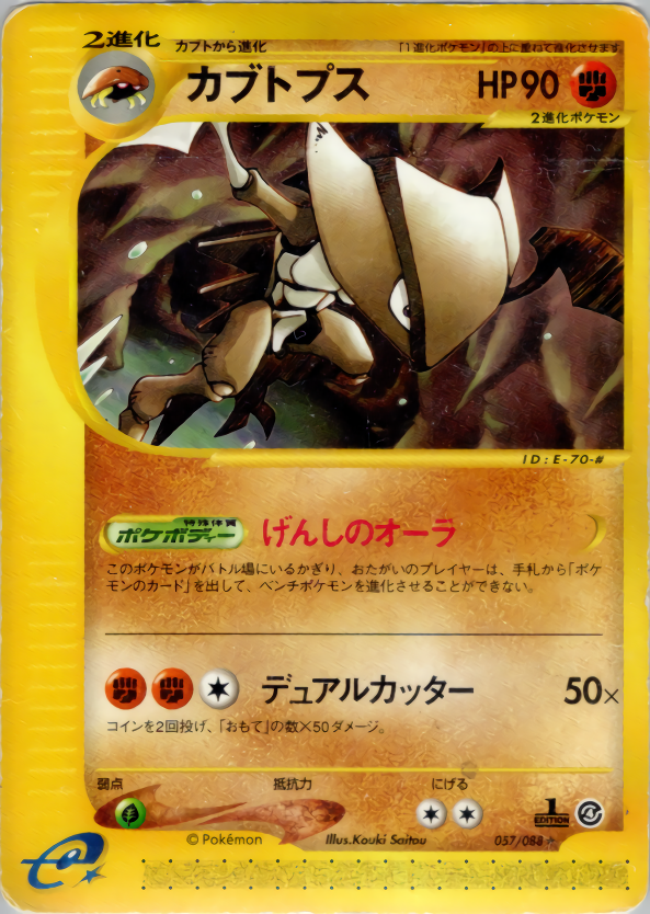 Kabutops - Split Earth - #057
