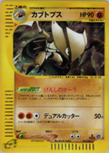 Kabutops - Split Earth - #058