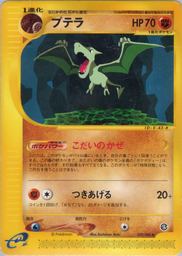Aerodactyl - Split Earth - #059