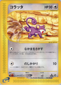 Rattata - Split Earth - #060