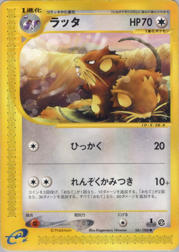 Raticate - Split Earth - #061
