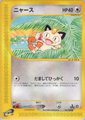 Meowth - Split Earth - #062