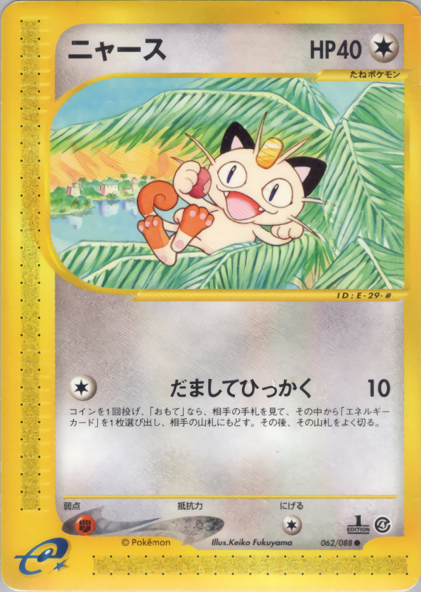Meowth - Split Earth - #062