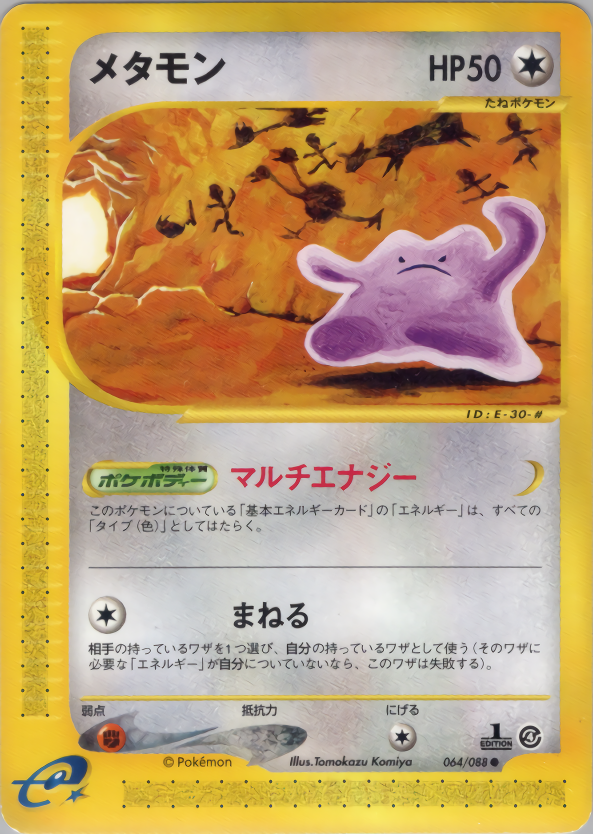 Ditto - Split Earth - #064