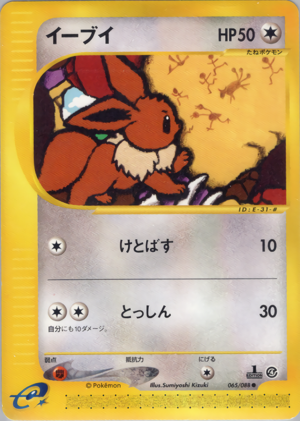 Eevee - Split Earth - #065