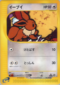 Eevee - Split Earth - #065