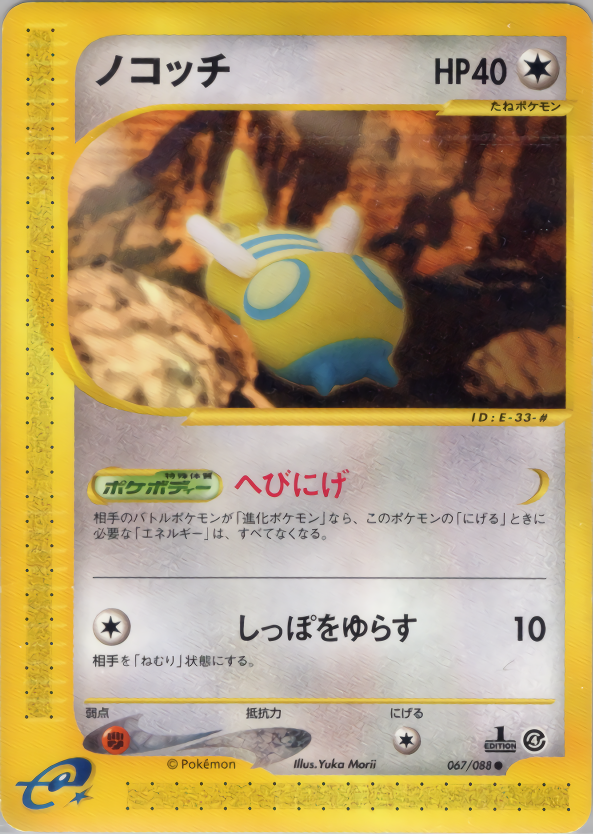 Dunsparce - Split Earth - #067
