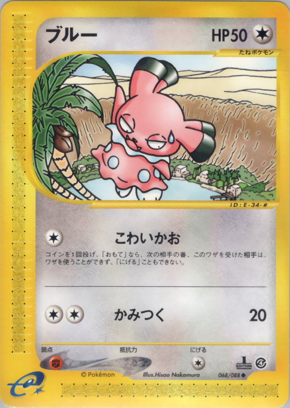Snubbull - Split Earth - #068