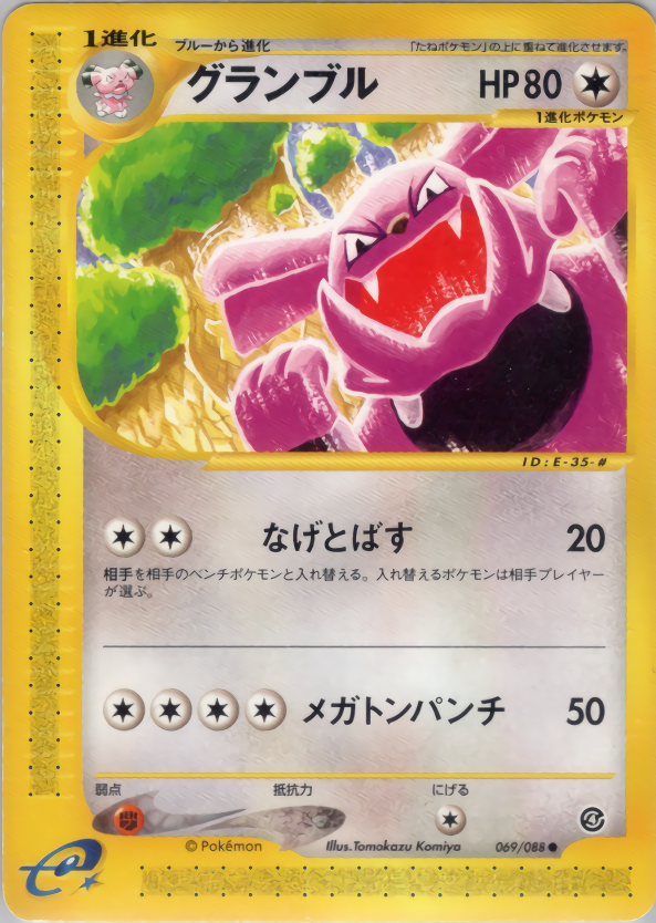 Granbull - Split Earth - #069