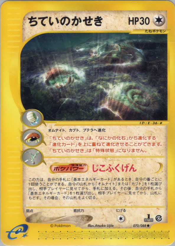 Buried Fossil - Split Earth - #070