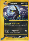 Umbreon - Split Earth - #071
