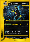 Umbreon - Split Earth - #072