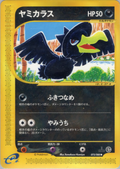 Murkrow - Split Earth - #073
