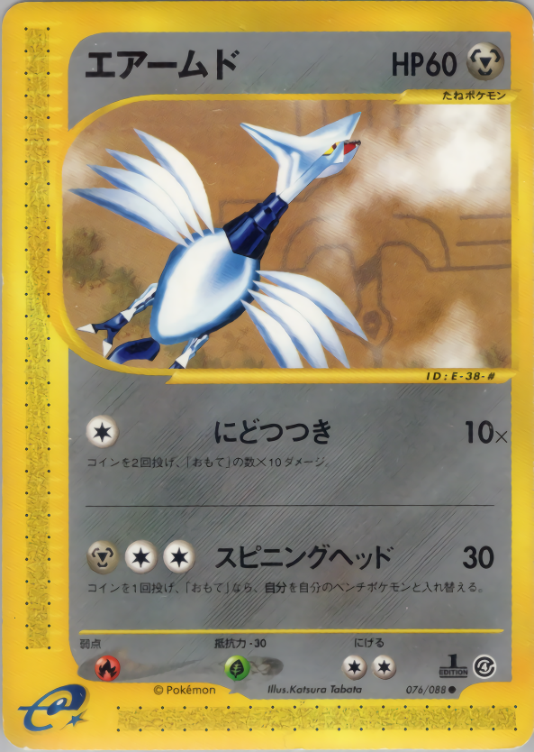 Skarmory - Split Earth - #076