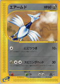 Skarmory - Split Earth - #076