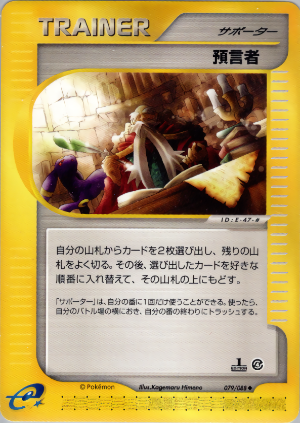 Oracle - Split Earth - #079