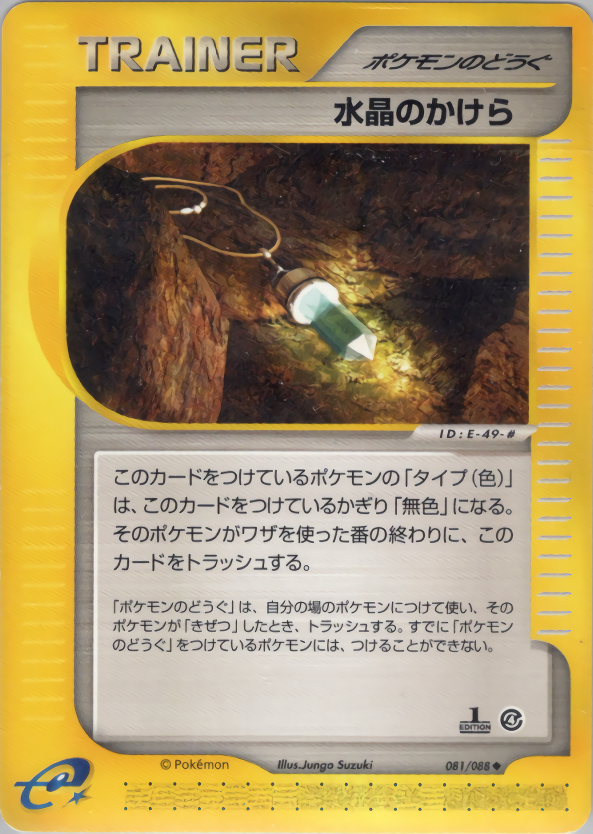 Crystal Shard - Split Earth - #081