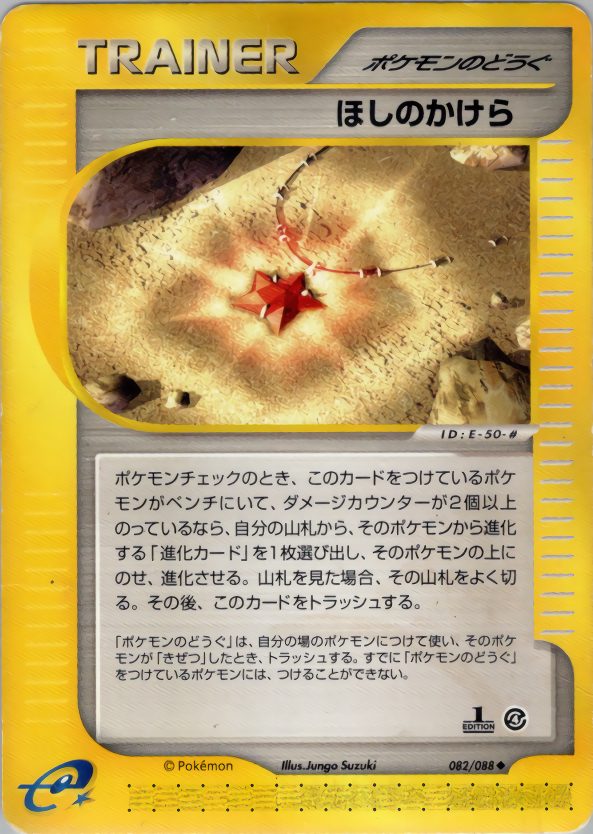 Star Piece - Split Earth - #082