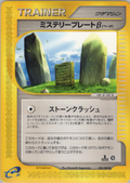 Mystery Plate β (Beta) - Split Earth - #084