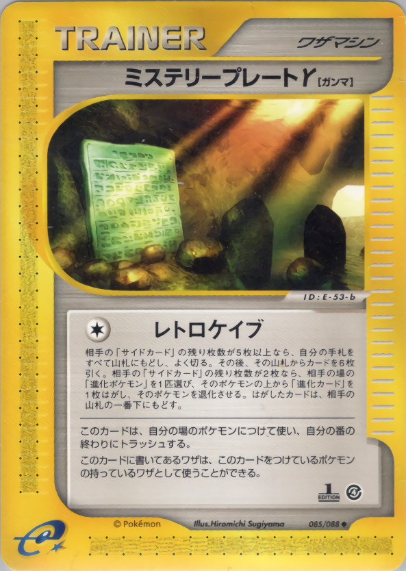 Mystery Plate γ (Gamma) - Split Earth - #085