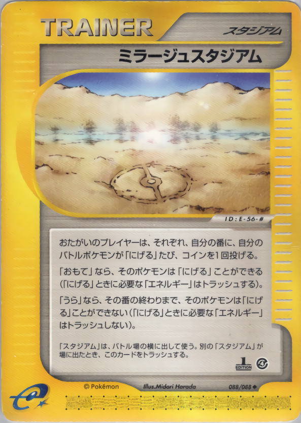 Mirage Stadium - Split Earth - #088