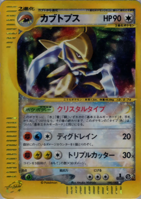 Kabutops - Split Earth - #090