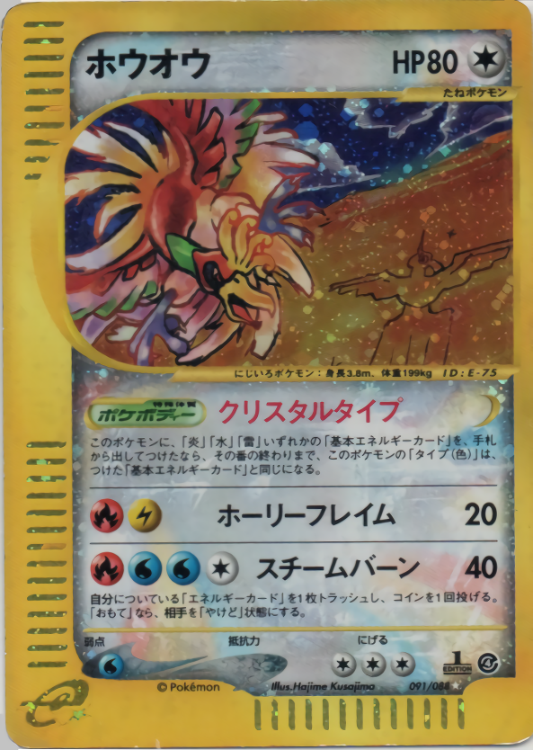 Ho-Oh - Split Earth - #091