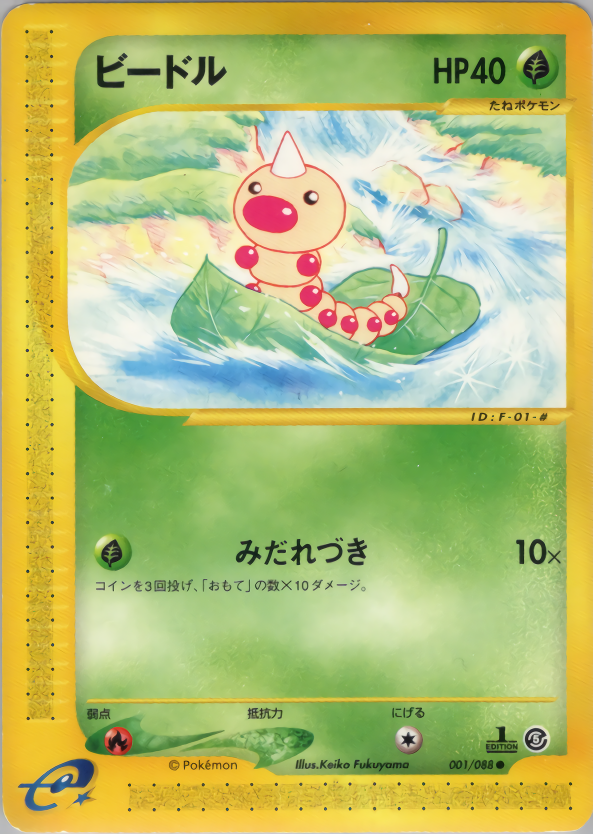 Weedle - Mysterious Mountains - #001