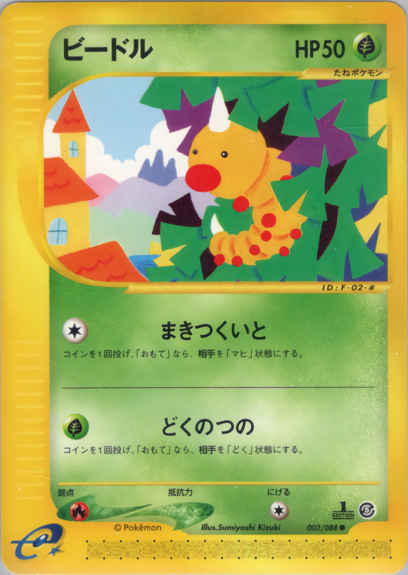 Weedle - Mysterious Mountains - #002