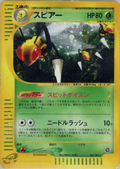 Beedrill - Mysterious Mountains - #005