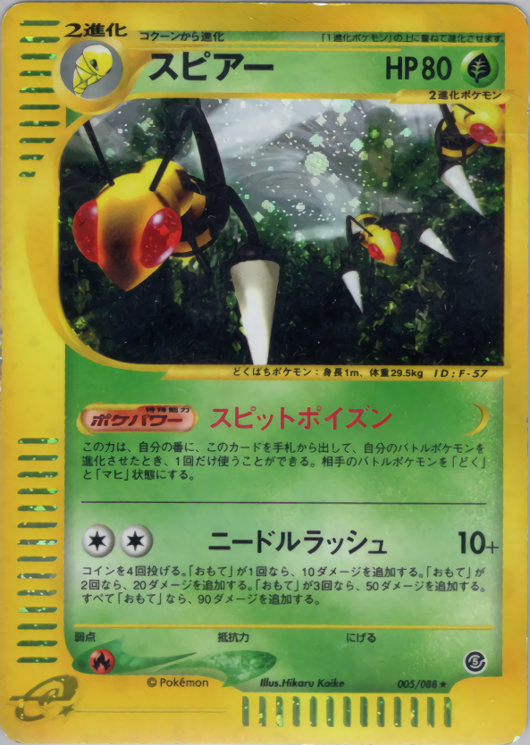 Beedrill - Mysterious Mountains - #005