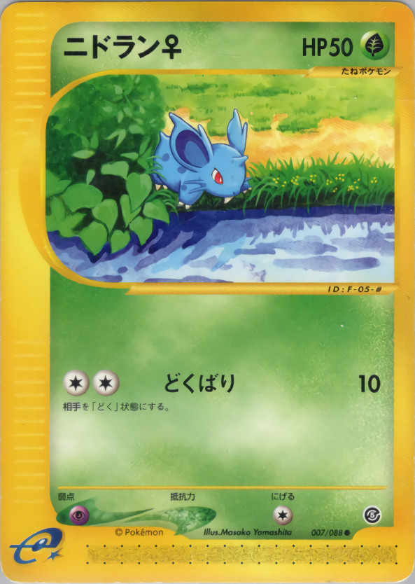 Nidoran ♀ - Mysterious Mountains - #007