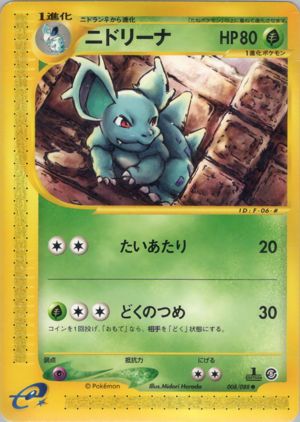 Nidorina - Mysterious Mountains - #008