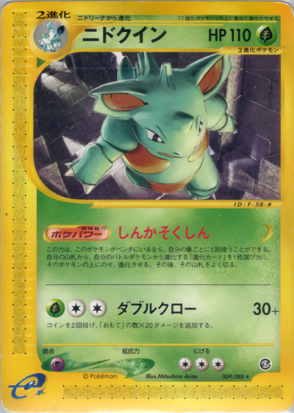 Nidoqueen - Mysterious Mountains - #009
