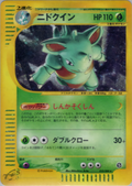 Nidoqueen - Mysterious Mountains - #010