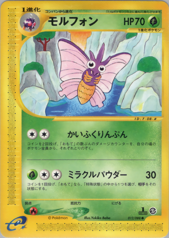 Venomoth - Mysterious Mountains - #012