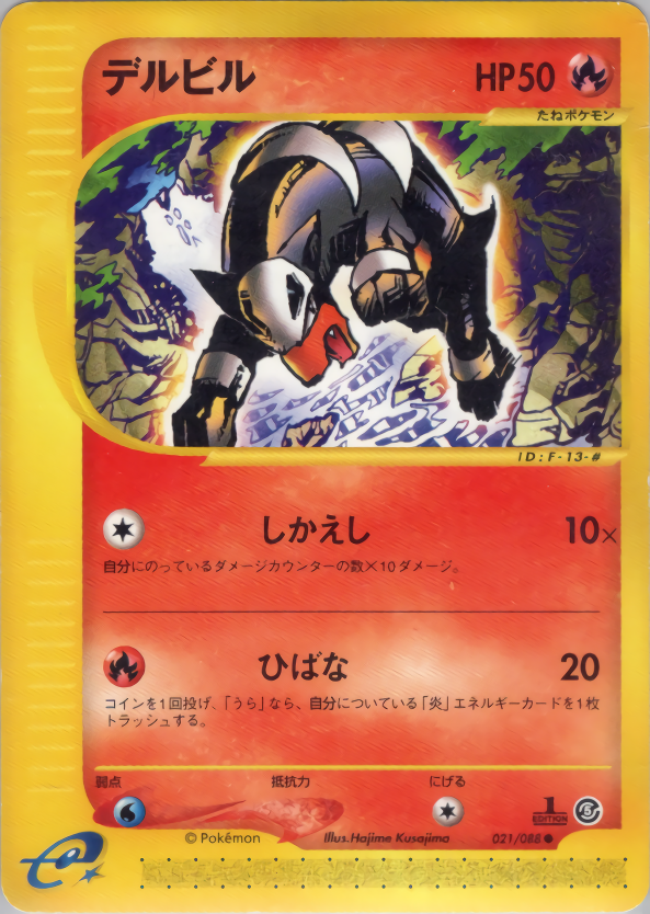 Houndour - Mysterious Mountains - #021