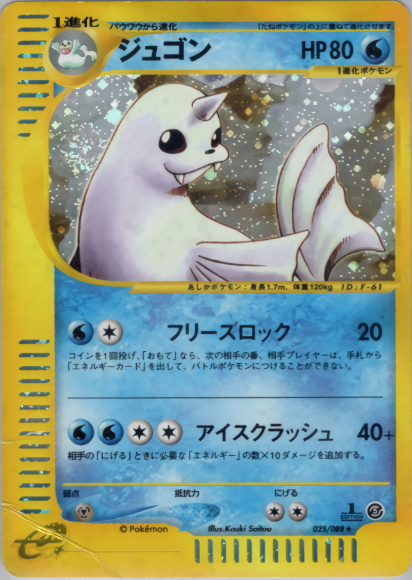 Dewgong - Mysterious Mountains - #025