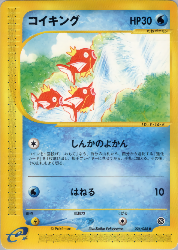Magikarp - Mysterious Mountains - #026