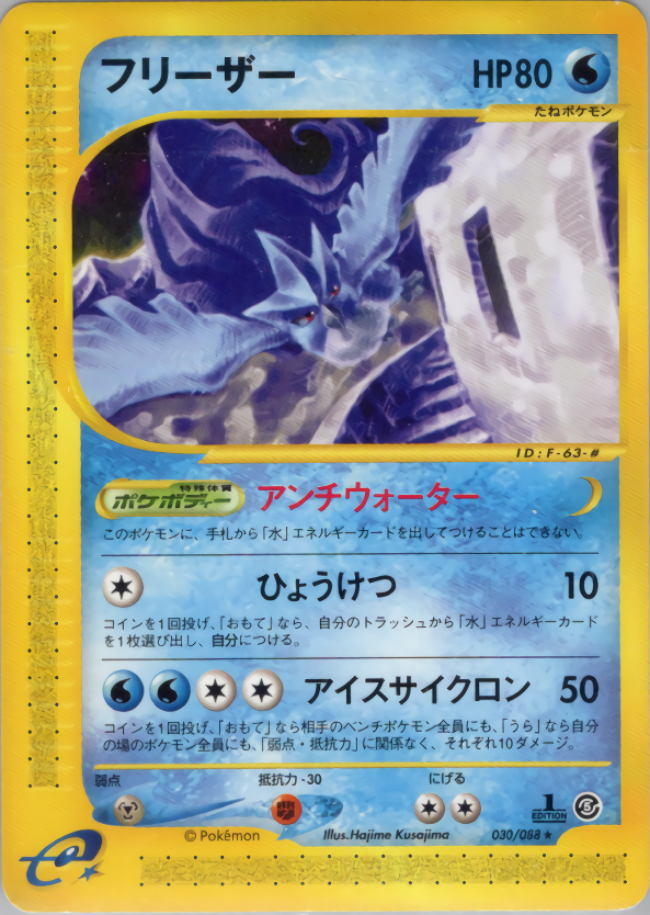 Articuno - Mysterious Mountains - #030