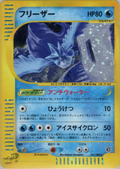 Articuno - Mysterious Mountains - #031