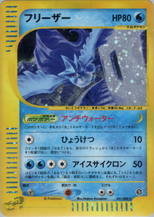 Articuno - Mysterious Mountains - #031