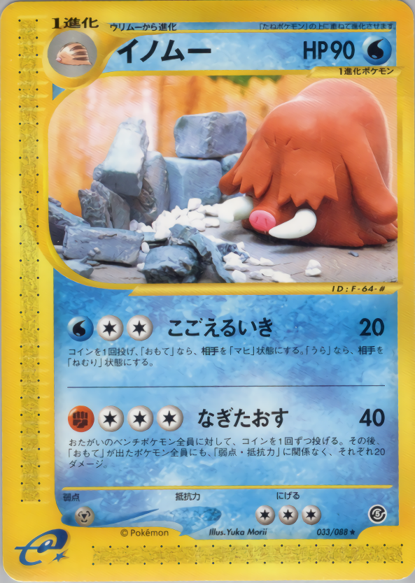 Piloswine - Mysterious Mountains - #033