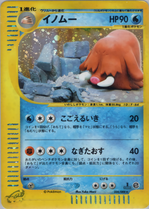 Piloswine - Mysterious Mountains - #034
